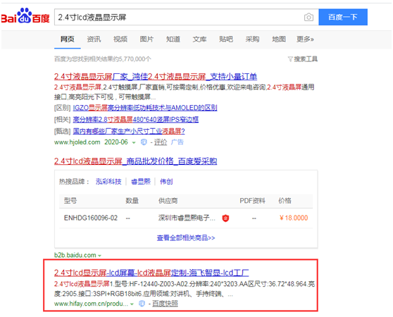 采購lcd顯示屏上哪找廠家？